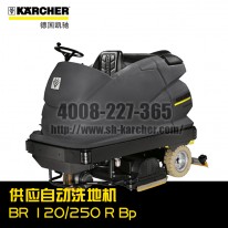 【德國(guó)凱馳Karcher】自動(dòng)洗地機(jī)BR120/250RBp