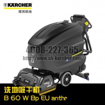 【德國凱馳Karcher】全自動洗地吸干機B60