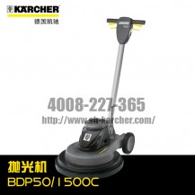 【德國凱馳Karcher】拋光機BDP50/1500C