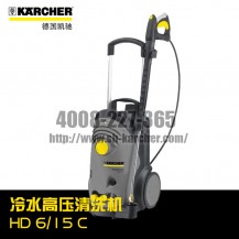 【德國凱馳Karcher】冷水高壓清洗機HD6/15C