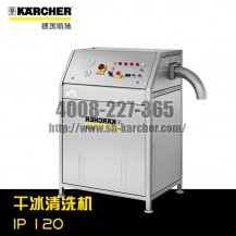 【德國凱馳Karcher】干冰清洗機IP120