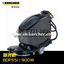 【德國凱馳Karcher】拋光機BDP55/1900W