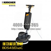 【德國凱馳Karcher】多功能洗地機BDS43/DuoC