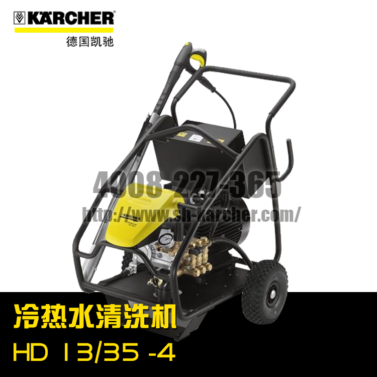 【德國凱馳Karcher】冷水高壓清洗機HD13/35-4