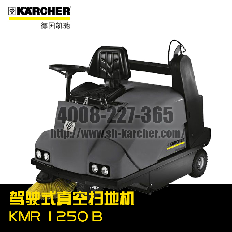 【德國凱馳Karcher】駕駛式掃地機KMR1250B