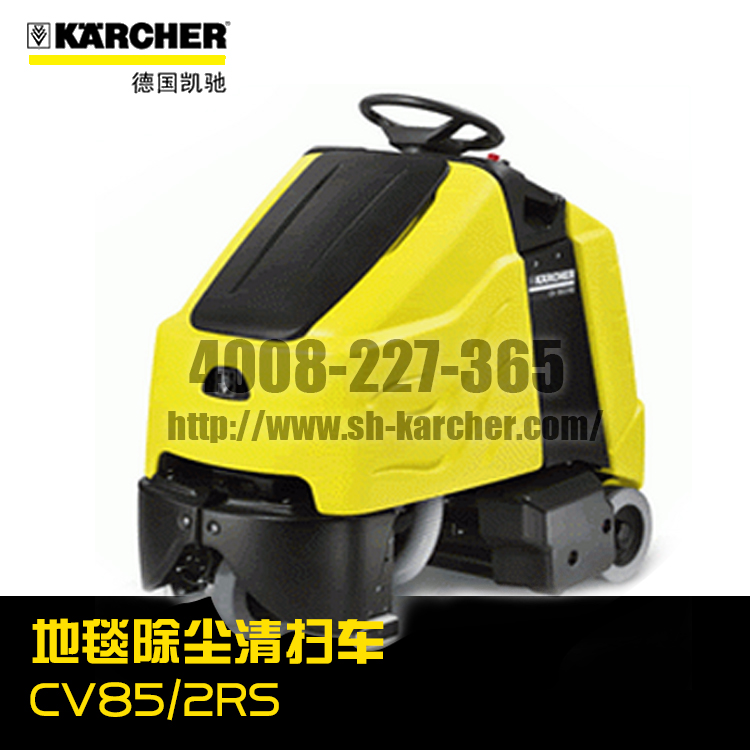 【德國凱馳Karcher】地毯除塵清掃車CV85/2RS