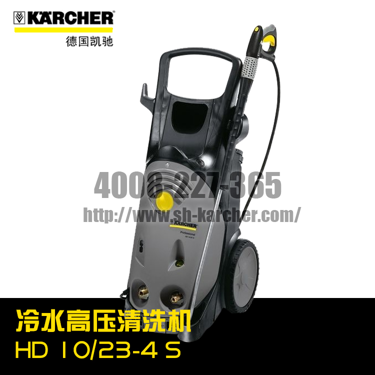 【德國凱馳Karcher】冷水高壓清洗機HD10/23-4S