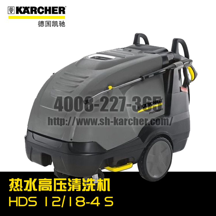 【德國凱馳Karcher】熱水高壓清洗機HDS12/18-4S