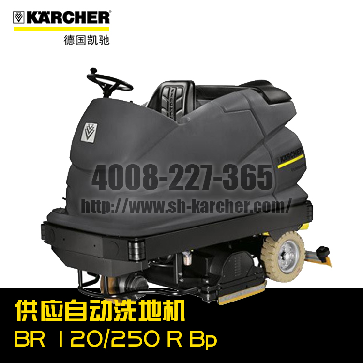 【德國凱馳Karcher】自動洗地機BR120/250RBp